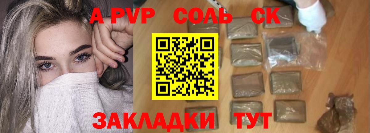 Alpha-PVP СК КРИС  цены наркотик  Альфа ПВП Crystall  Кропоткин  Вход с VPN 