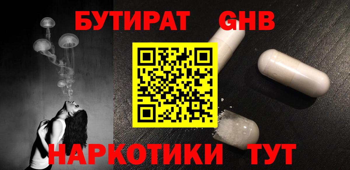 Кропоткин  Бутират  Вход с VPN  Бутират жидкий экстази 