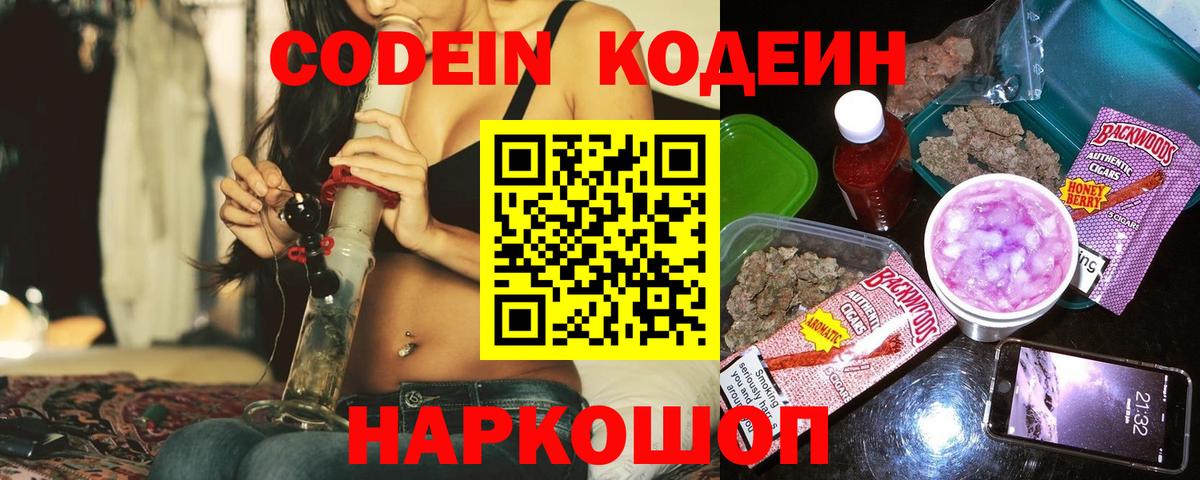 Кодеиновый сироп Lean напиток Lean (лин) Кропоткин