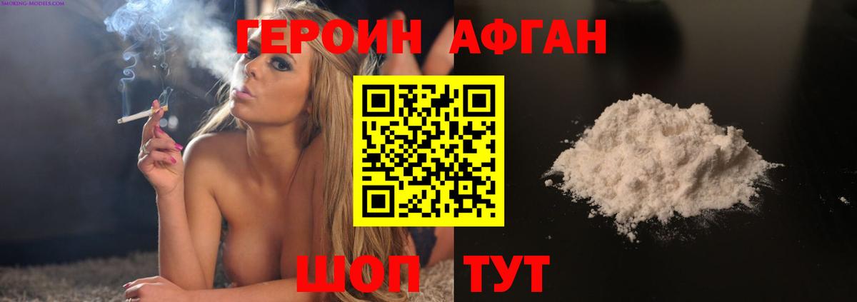 Героин герыч  ГЕРОИН  Кропоткин  Вход с VPN 