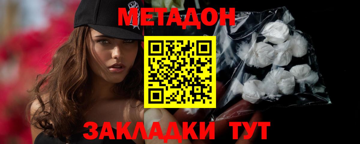Метадон кристалл  МЕТАДОН мёд  Кропоткин  Вход с VPN 