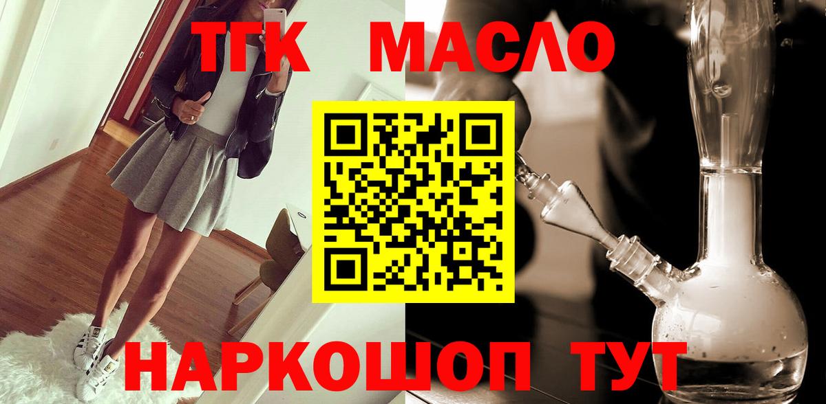 Кропоткин  где можно купить   Вход с VPN  ТГК THC oil 